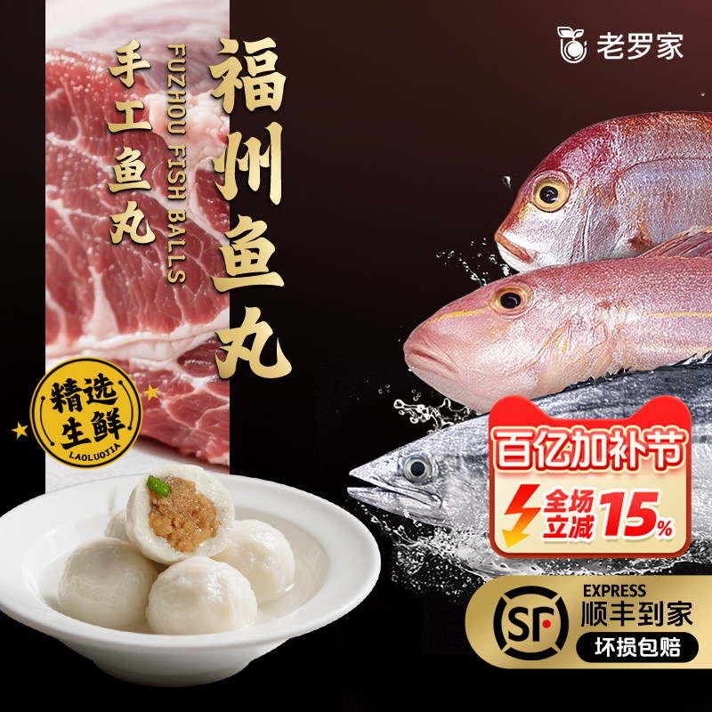 【应季海鱼】老罗家福州特产营养早餐纯手打包心爆汁火锅鱼丸子