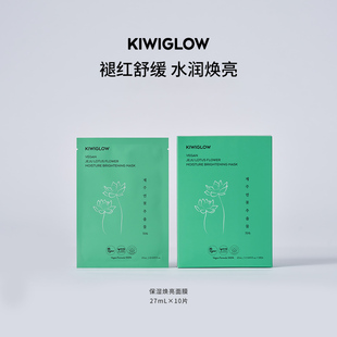 修护舒缓敏感提亮 KIWIGLOW 琦薇格洛济州莲花补水面膜玻尿酸保湿