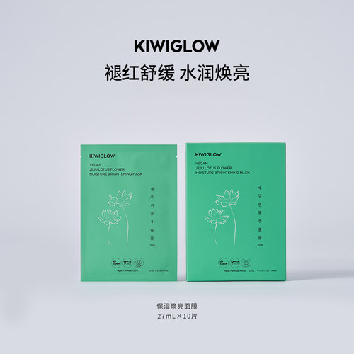 KIWIGLOW|琦薇格洛济州莲花补水面膜10片装 滋润保湿修护舒缓提亮