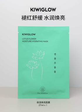福利 KIWIGLOW琦薇格洛济州莲花补水面膜玻尿酸保湿舒缓敏感提亮