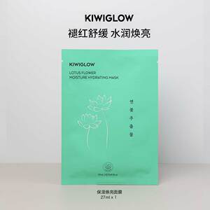 五一特惠单片面膜KIWIGLOW莲花补水面膜玻尿酸保湿舒缓敏感提亮