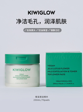 KIWIGLOW/琦薇格洛水杨酸棉片 去黑头去角质祛痘二次清洁平滑肌肤