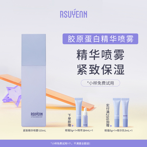 RSUYEAN芮秀妍胶原蛋白喷雾补水保湿紧致精华水面部精华液男女士