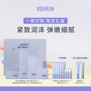 RSUYEAN芮秀妍精华水乳精华油眼霜4件套护肤品礼盒紧致保湿淡纹