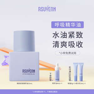 RSUYEAN芮秀妍呼吸精华油紧致保湿脸面部精油干皮护肤以油养肤