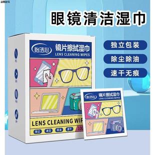 擦眼镜专用湿巾眼镜布一次性擦镜纸不伤镜片擦拭屏幕清洁布