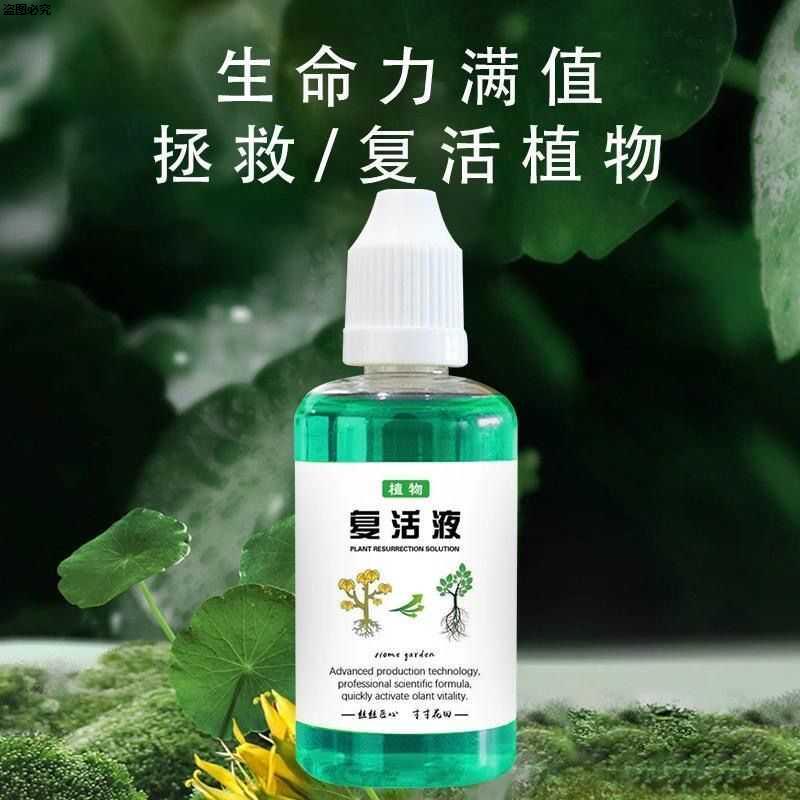 复活液枯树再生液猛生根原液粉多灵菌营养果树植物复活液K