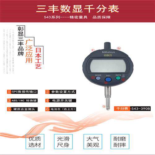 日本原装三丰数显千分表543-790B791B三丰高度规470B490B491B三丰_虎窝淘