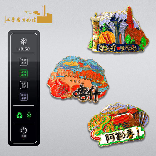 新疆城市合金冰箱贴文创礼物