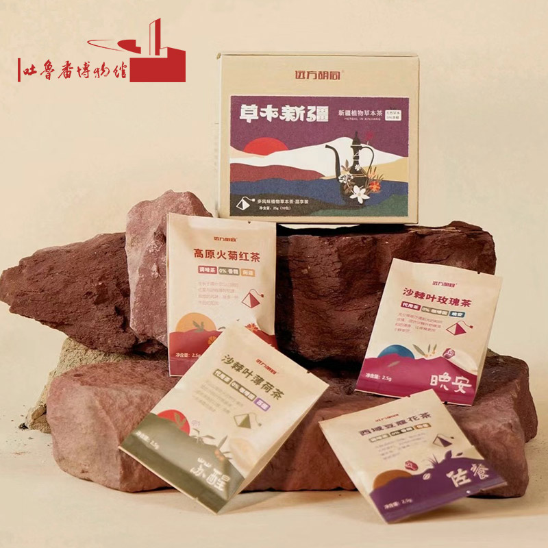 新疆吐鲁番博物馆草木新疆茶包礼袋中秋节礼品送长辈特色口味茶饮
