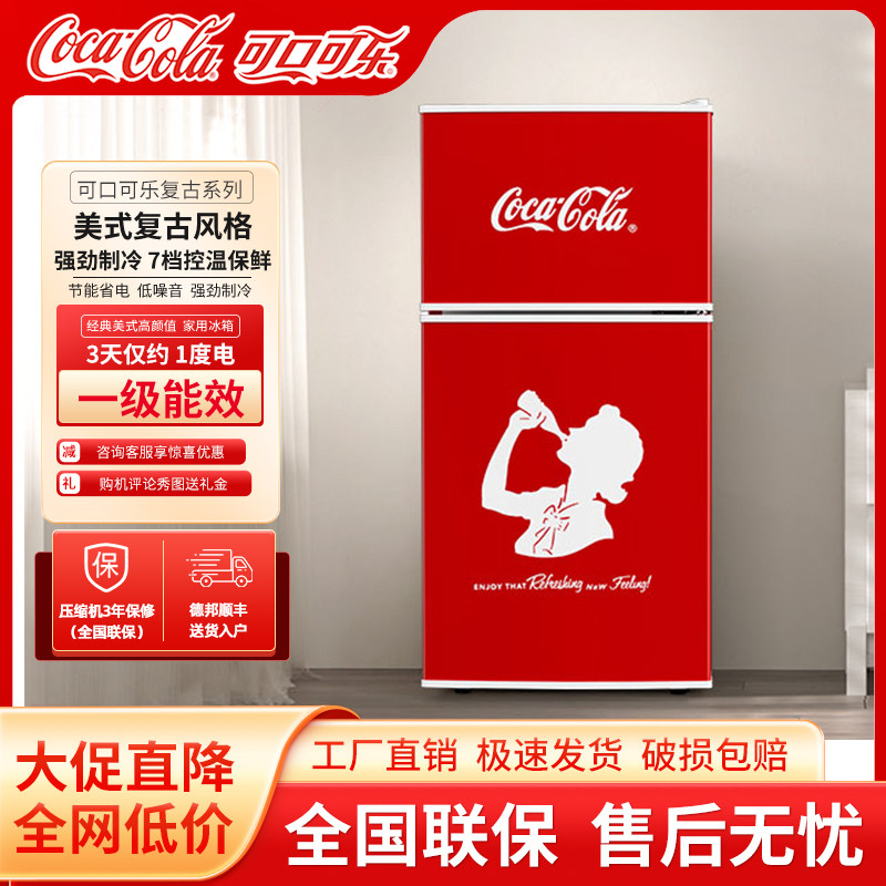 可口可乐欧美复古小冰箱一级能效租房家用一人单人高颜值小型冰箱