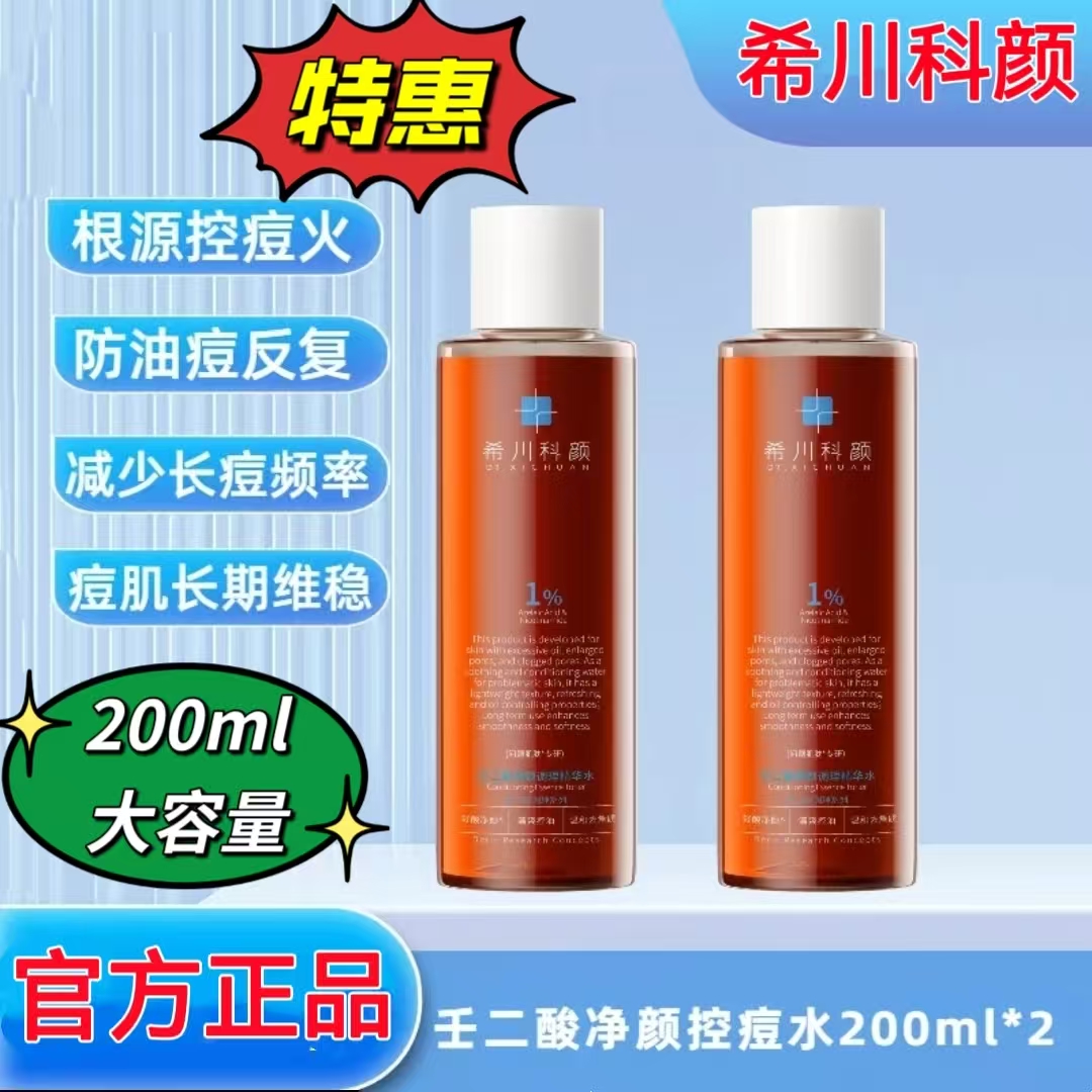 控油壬二酸祛痘保湿养肤去角质