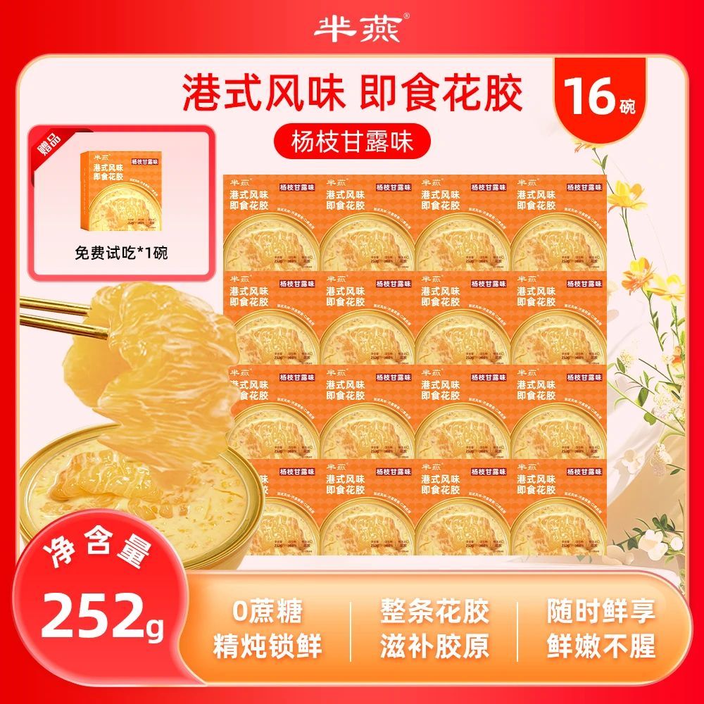 杨枝甘露花胶252g*16开盖即食