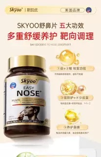 美国进口skyoo舒鼻片过敏性益生菌儿童成人鼻黏膜免疫增强调理