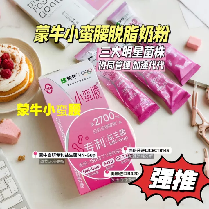 蒙牛小蛮腰白芸豆提取物益生菌