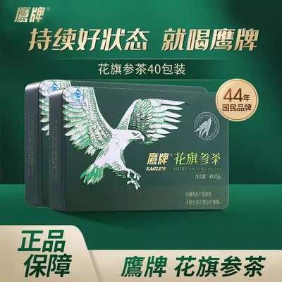 鹰牌花旗参颗粒40袋中老年人