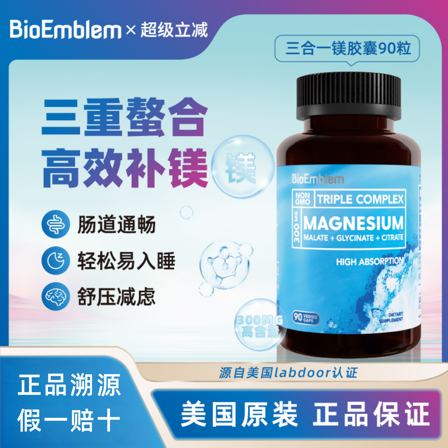 bioemblem螯合镁补充剂成人
