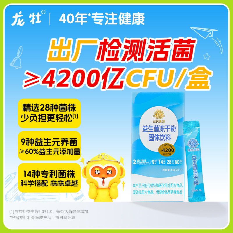 龙牡益生菌冻干粉儿童成年孕妇