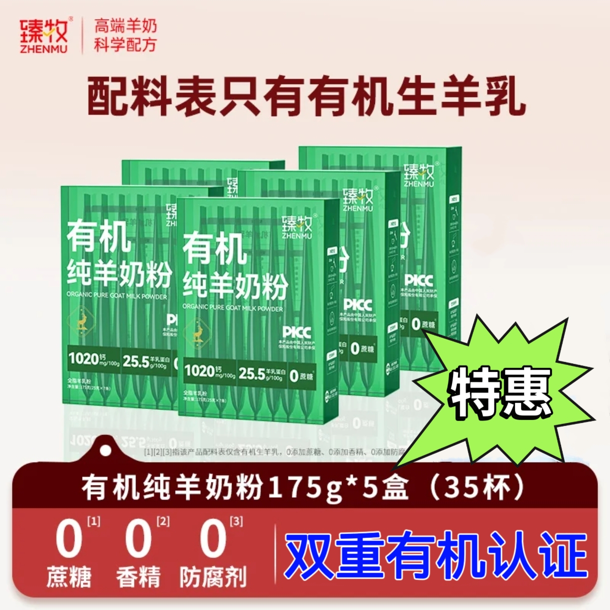 臻牧有机纯羊奶粉中老年成人儿童