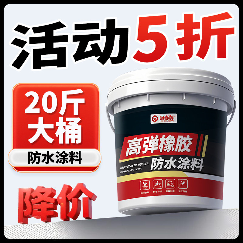 防水涂料屋顶专用房屋楼顶平屋顶裂缝渗水漏水防漏材料大桶补漏胶