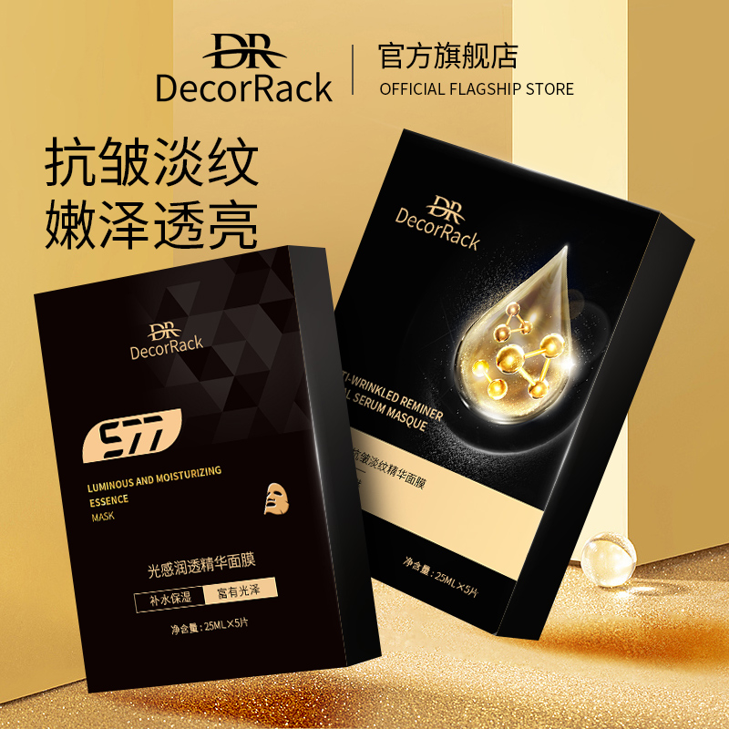 DecorRack黑金面膜组合清洁皮肤补水保湿抗初老去黄暗沉紧致抗皱1