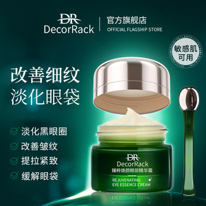 DecorRack熬夜眼霜淡化黑眼圈去细纹紧致眼周提拉紧致去除神器68