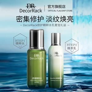 DecorRack精粹水乳套装补水保湿紧致抛光清爽型水乳水润肌肤13
