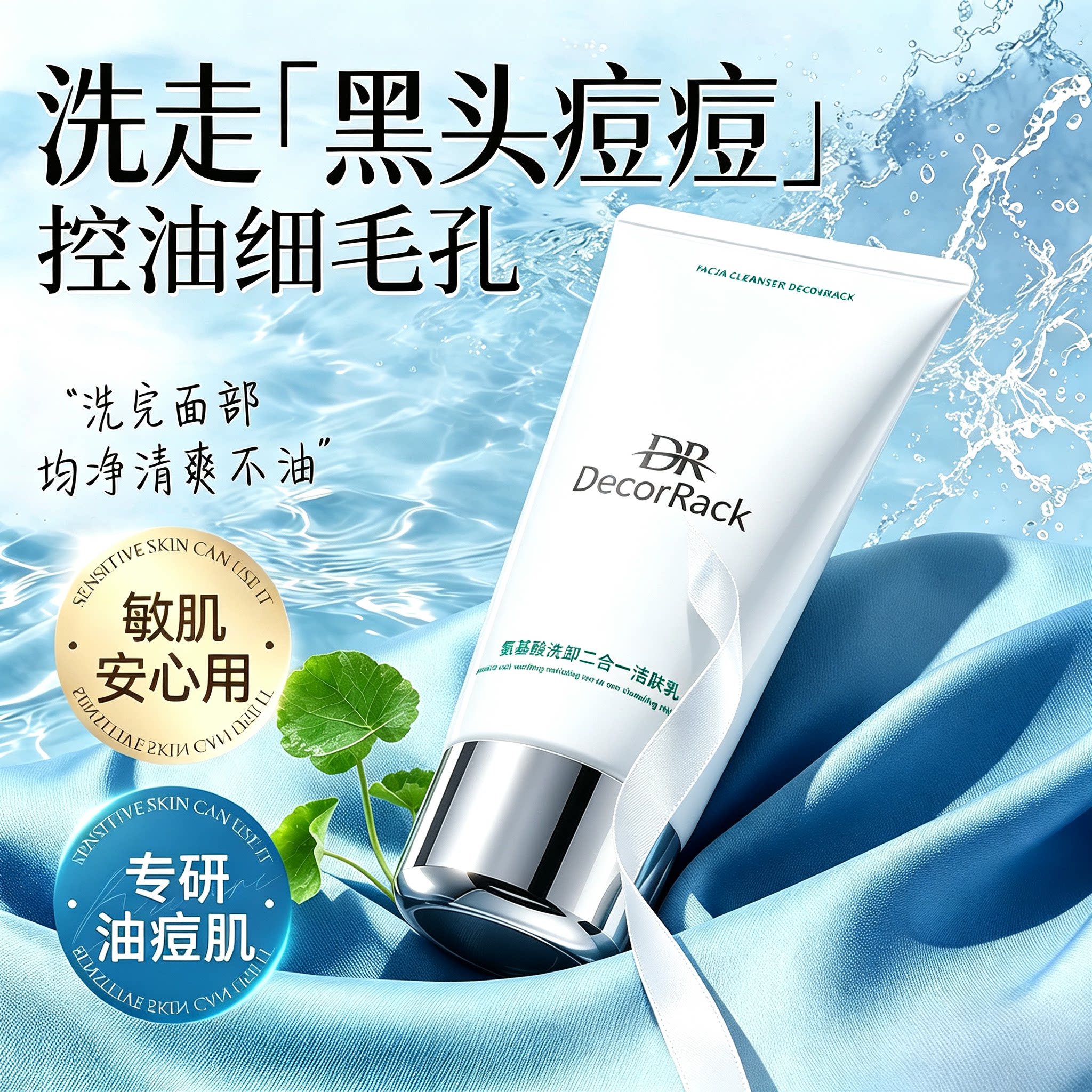 氨基酸洗面奶女男温和清控油祛痘图片