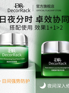 DecorRack焕颜保湿面霜日夜霜补水保湿抗皱清爽护肤品13