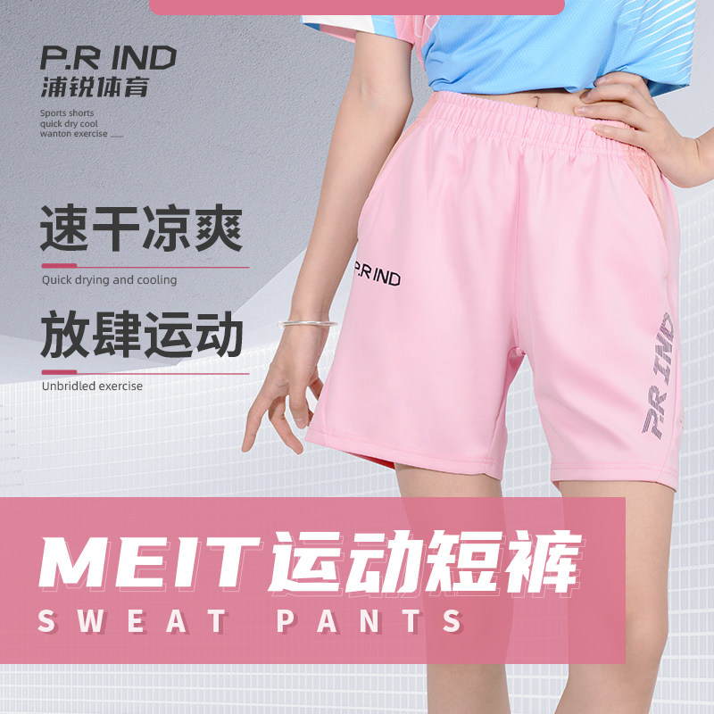 浦锐羽毛球短裤吸汗速干
