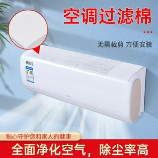空调挂机进气口过滤棉过滤室内防尘棉通用进风口空调罩空调防尘罩