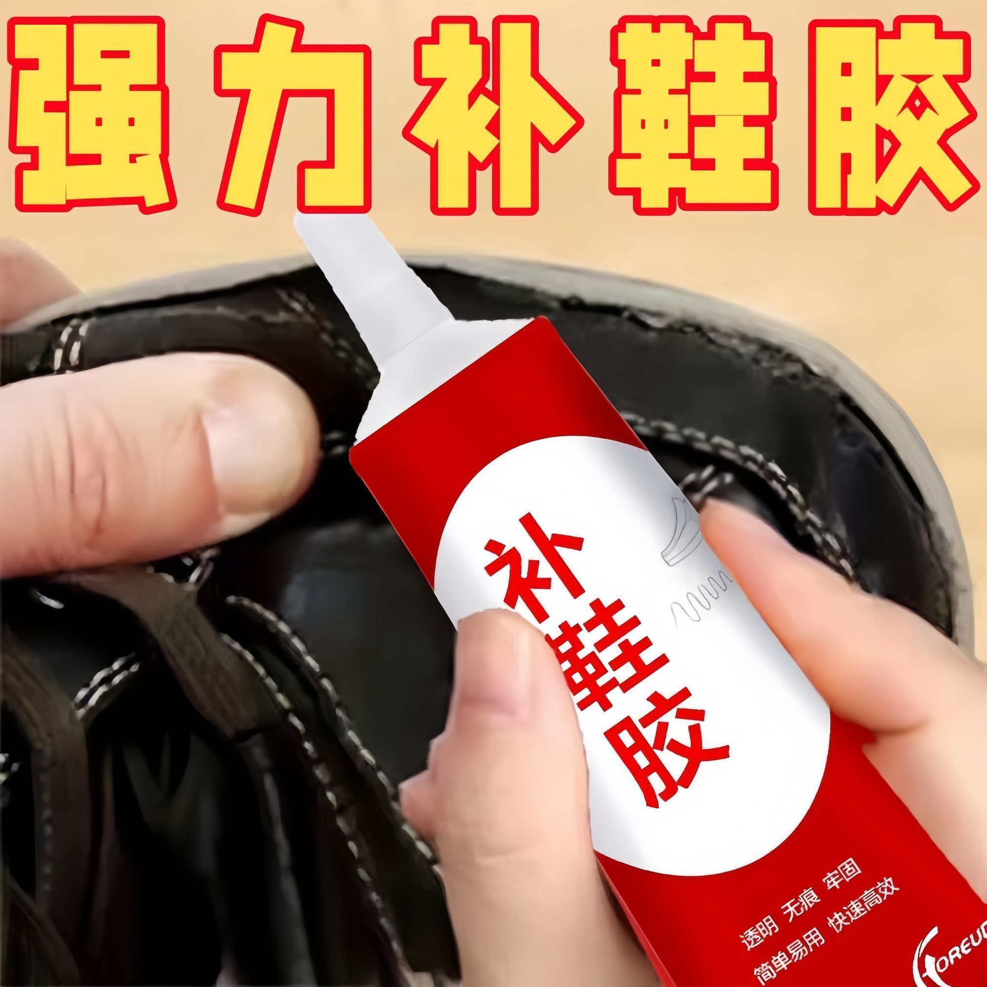 万能补鞋胶胶水强力补鞋底橡胶皮专用胶鞋匠树脂软胶园林工具配件