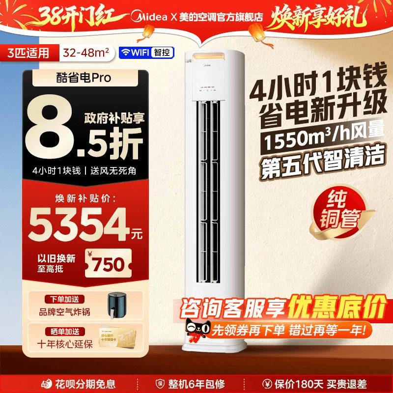 美的空调立式一级变频3匹2匹智能家用冷暖客厅柜机酷省电官方正品