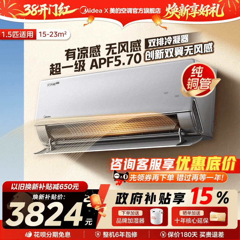 美的官方正品空调一级家用大1.5匹冷暖安睡变频无风感除湿挂机