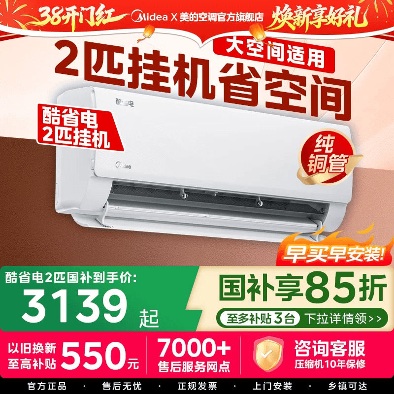 美的空调一级能效家用大2匹变频冷暖挂机酷省电二代官方旗舰店