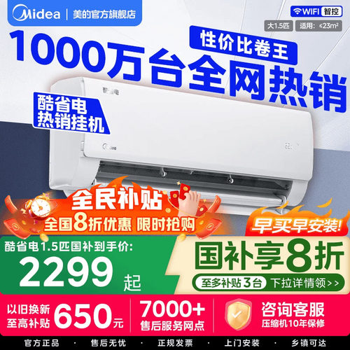 咨询领取优惠+空调国补20%