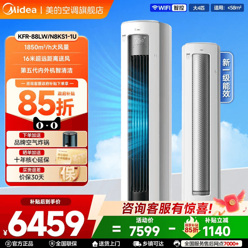 美的空调酷省电Ultra一级省电4匹3匹立式柜机家用客厅变频冷暖