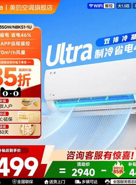 美的空调酷省电Ultra新一级省电节能大1.5匹变频冷暖挂机35KS1-1U
