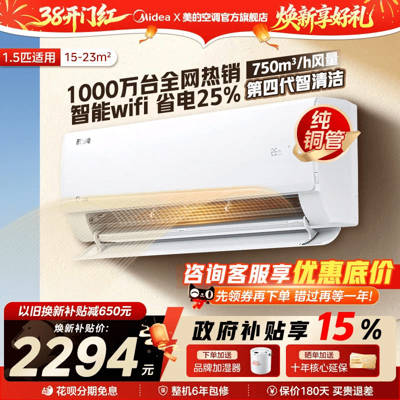 美的空调酷省电Ultra新一级省电节能大1.5匹变频冷暖挂机35KS1-1U