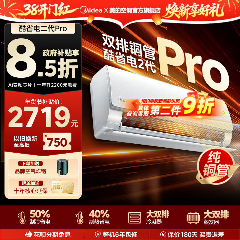 美的空调新一级家用大1.5匹变频冷暖挂机官方正品酷省电二代Pro