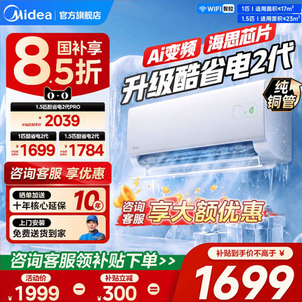 美的空调一级能效家用大1匹1.5匹变频冷暖挂机酷省电二代官方旗舰