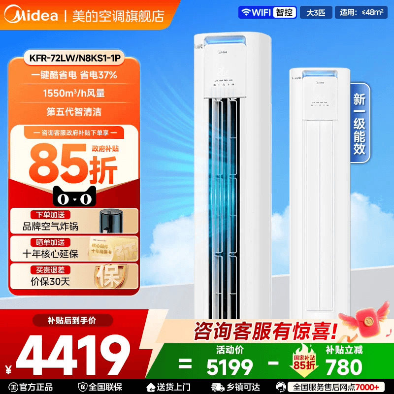 美的空调立式一级变频3匹2匹智能家用冷暖客厅柜机酷省电官方正品