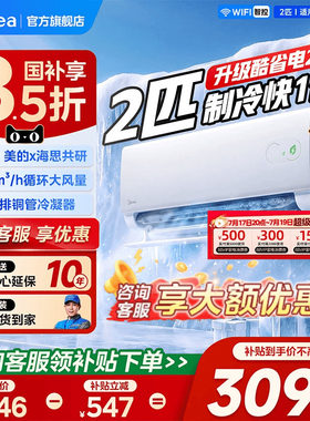 美的酷省电2代2匹家用挂机