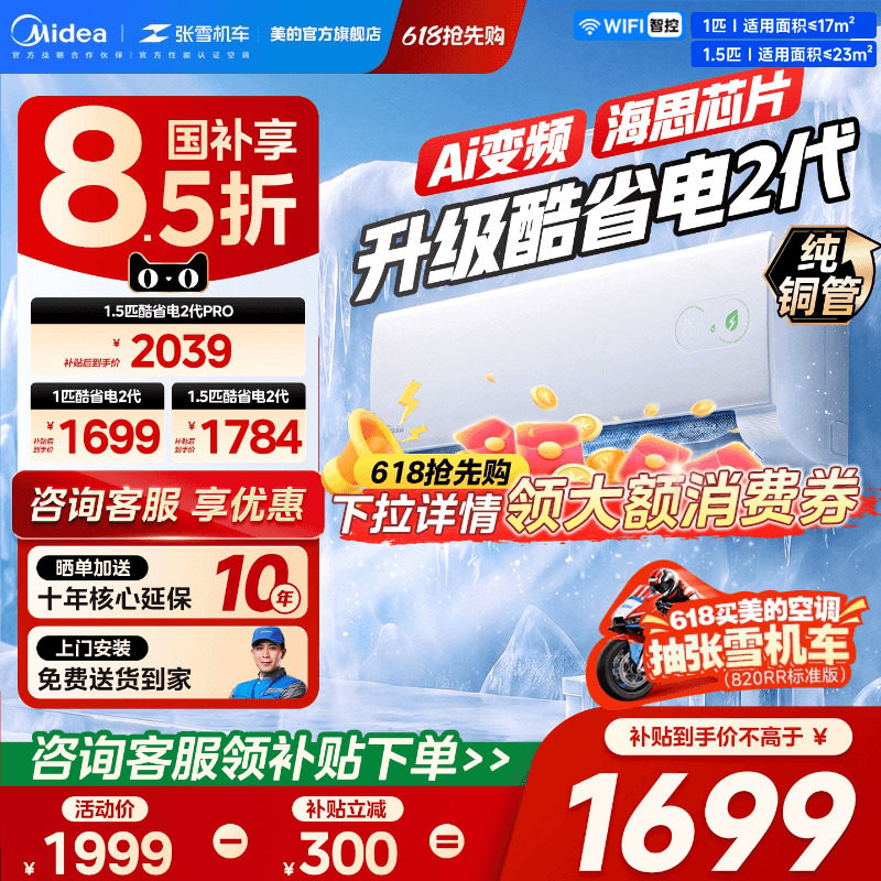 美的空调酷省电二代Pro新一级大1.5匹变频冷暖家用挂机官方正品