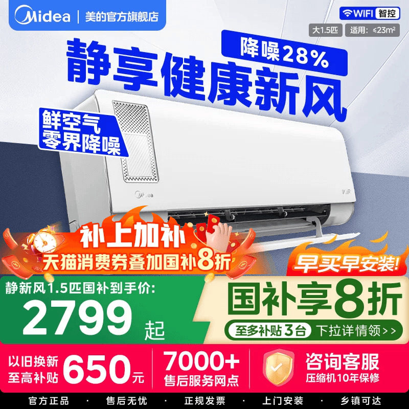 美的空调挂机静新风1.5匹p新一级能效变频冷暖挂机官方旗舰店正品