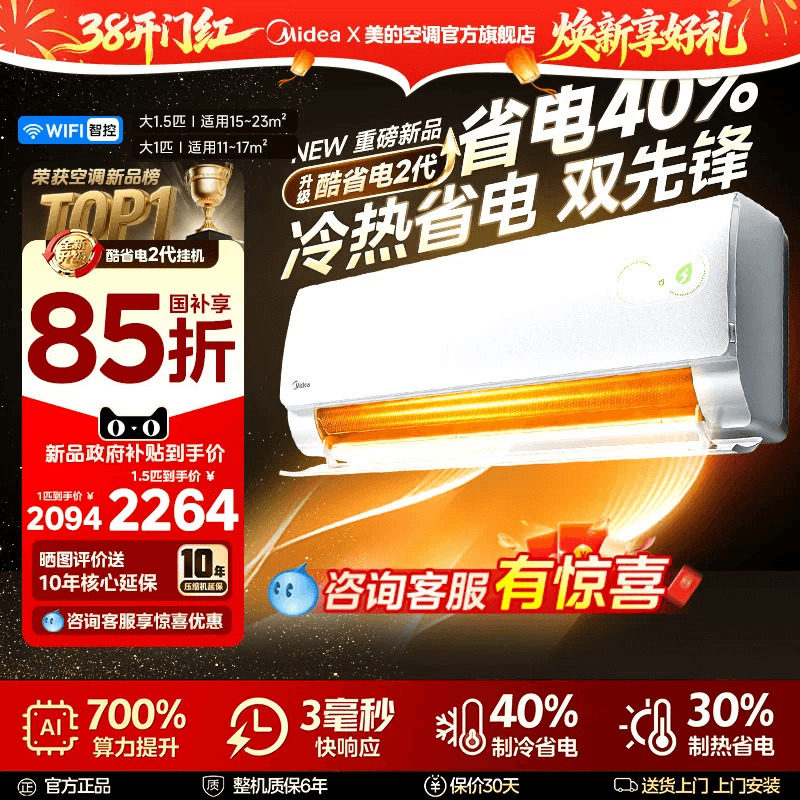 美的空调酷省电二代大1.5匹1P新一级能效变频省电挂机官方旗舰店