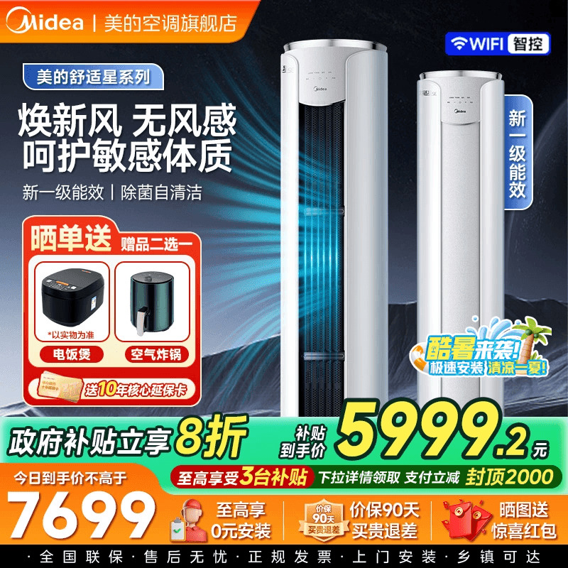 美的无风感+新风到手5开头