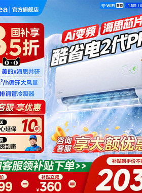 美的空调酷省电二代Pro1.5匹一级变频家用挂机KS2官方旗舰店