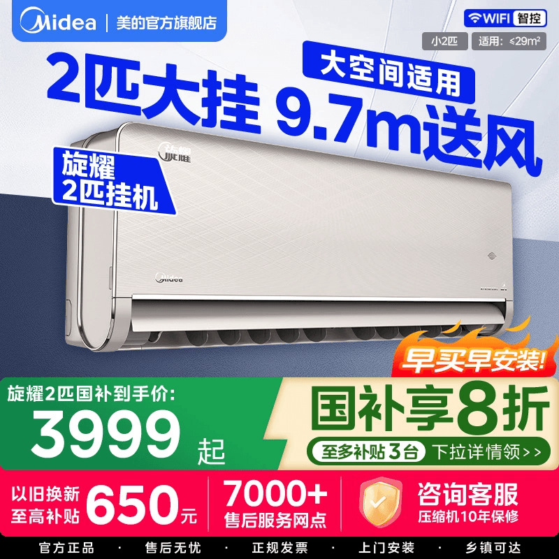 美的大2匹空调旋耀国补20%