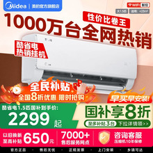 美的空调官方正品酷省电2025版一级家用大1.5匹2匹变频冷暖挂机